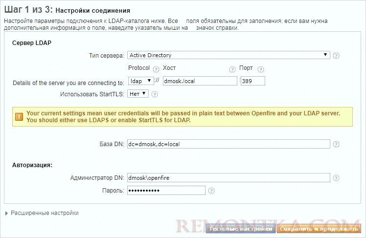 Настройка LDAP в Openfire