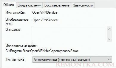 Настройка службы OpenVPN для автоматического старта