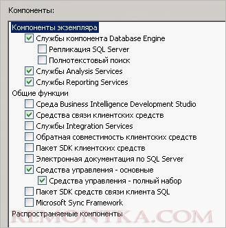Выбор компонентов SQL Server