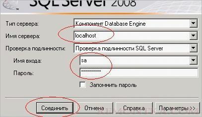 Подключение к SQL Server с помощью Management Studio