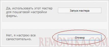Отменяем автоматическую настройку портала SharePoint