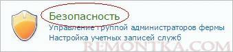 Раздел Безопасность в SharePoint