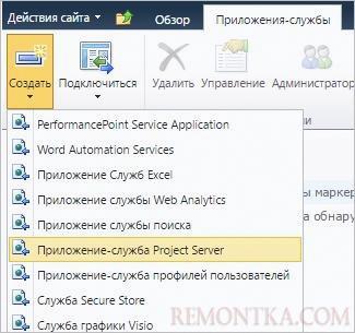 Создание приложения-службы Project Server