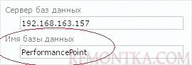 Создание базы данных для приложения-службы PerformancePoint