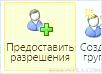 Предоставление разрешений для нового сайта SharePoint