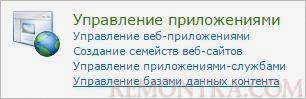 Управление базами данных контента в SharePoint