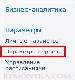 Переходим на страницу параметров сервера