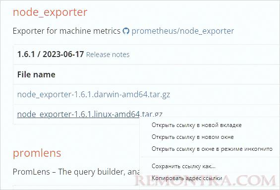 Копируем ссылку на node_exporter