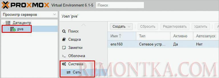 Переход к созданию сетевого интерфейса в Proxmox