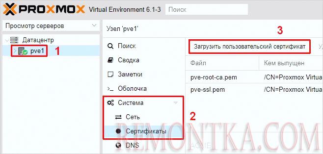 Переходим к загрузке сертификатов