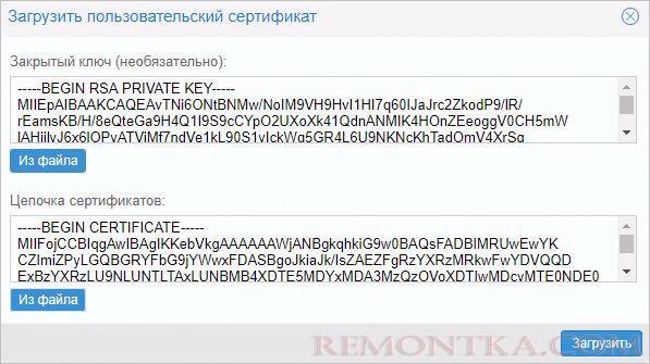 Загружаем ключи