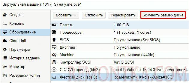 Увеличиваем размер диска