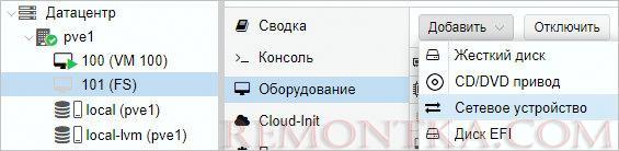 Добавляем сетевой адаптер