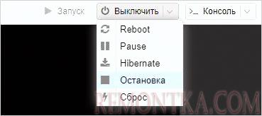 Выключаем виртуальную машину