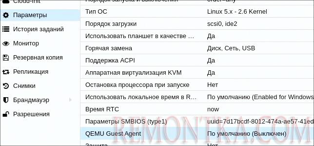 Кликаем по пункту QEMU Guest Agent