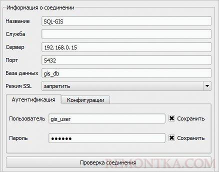 Заполняем данные для подключения QGIS к СУБД