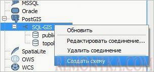 Создаем свою схему в PostgreSQL через QGIS