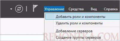 Переход к добавлению ролей и компонентов