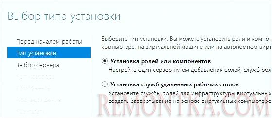Выбираем установку ролей или компонентов