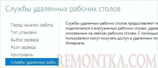Переход к настройкам роли во время установки
