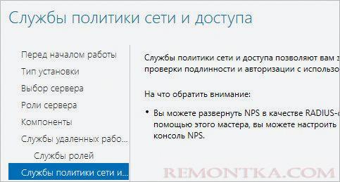 Пропускаем службы политики сети и доступа
