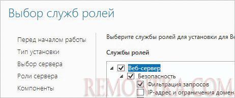 Выбираем службы ролей для веб-сервера