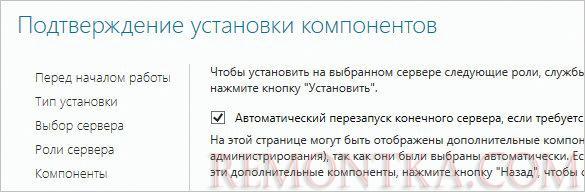 Ставим галочку для автоматической перезагрузки после установки