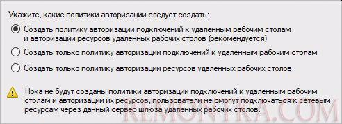 Выбираем создание обоих политик в одном мастере
