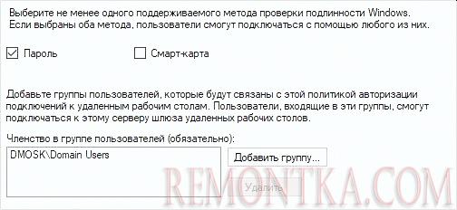 Указываем группу, связанную с политикой