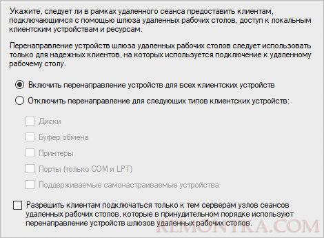 Задаем настройки подключения по RDP