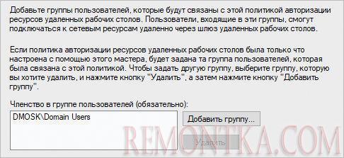 Указываем группу, связанную с политикой ресурсов