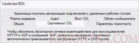 Переходим на вкладку для настройки сертификата
