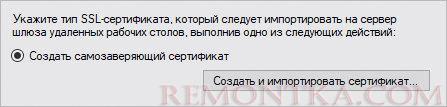 Создаем новый сертификат