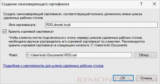 Задаем название для сертификата и указываем путь его хранения