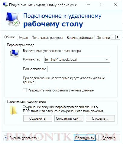 Вводим название локального терминального сервера