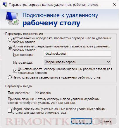 Задаем внешнее имя для сервера RDG