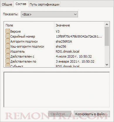 Копируем данные сертификата в файл
