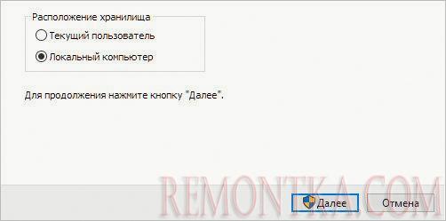 Установка сертификата для локального компьютера