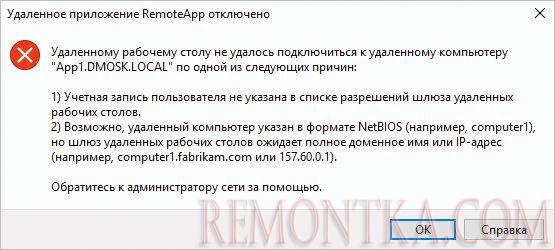 Ошибка при подключении к серверу по новой записи через шлюз