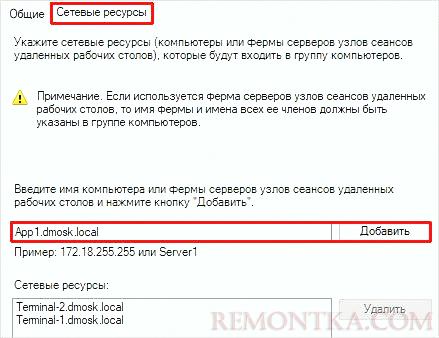 Добавляем новое имя, созданное в DNS