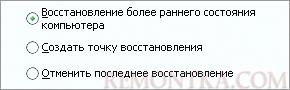 Восстановление системы. Выбор дейстрия