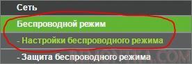 Настройка на роутере беспроводной сети