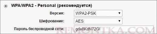 Настройка защиты WPA2