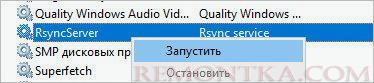 Запуск службы Rsyncd