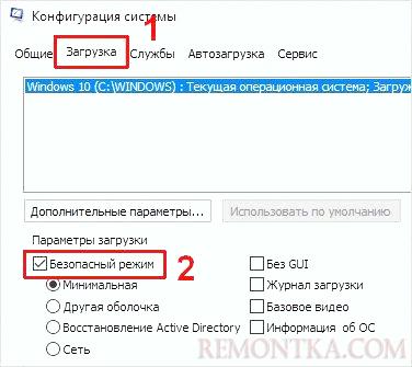 Активируем запуск безопасного режима в msconfig