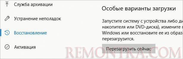 Перезагружаем компьютер в особом режиме
