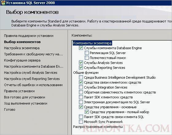 Выбор компонентов установки MS SQL Server