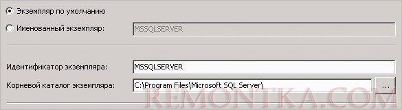 Выбор экземпляра по умолчанию при установке MS SQL Server
