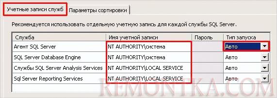 Задаем имя учетной записи для каждого из компонентов MS SQL Server