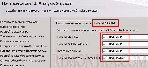 Задаем каталоги для хранения данных Analysis Services